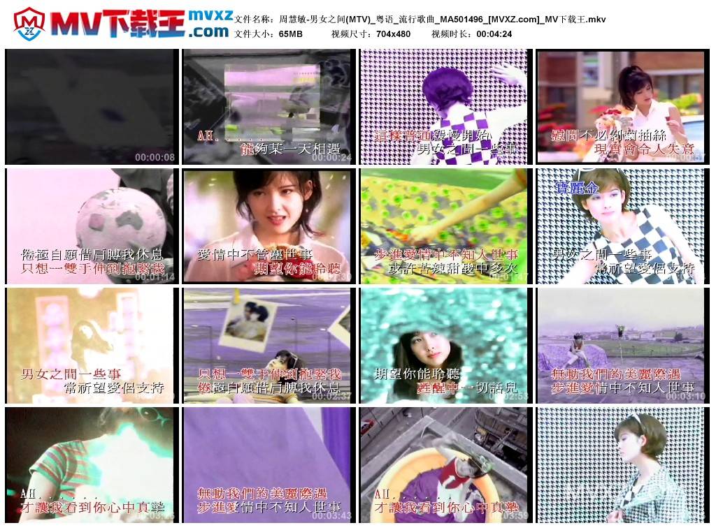 周慧敏-男女之间(MTV)_粤语_流行歌曲_MA501496